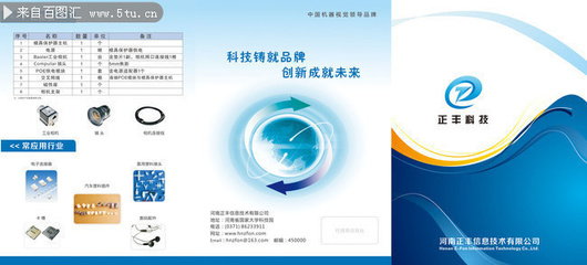 科技产品3折页 信息科技时代的折叠智慧